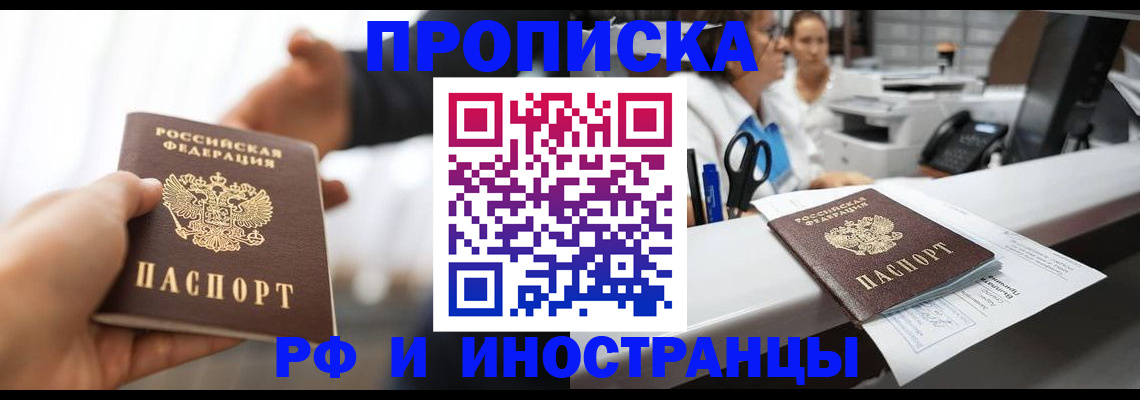 временная прописка в Алексине