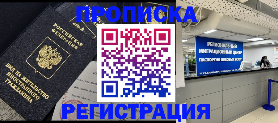 прописка в квартире в Алексине